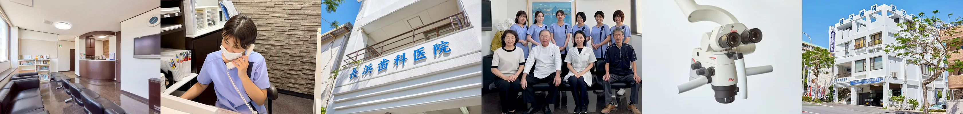 長浜歯科医院